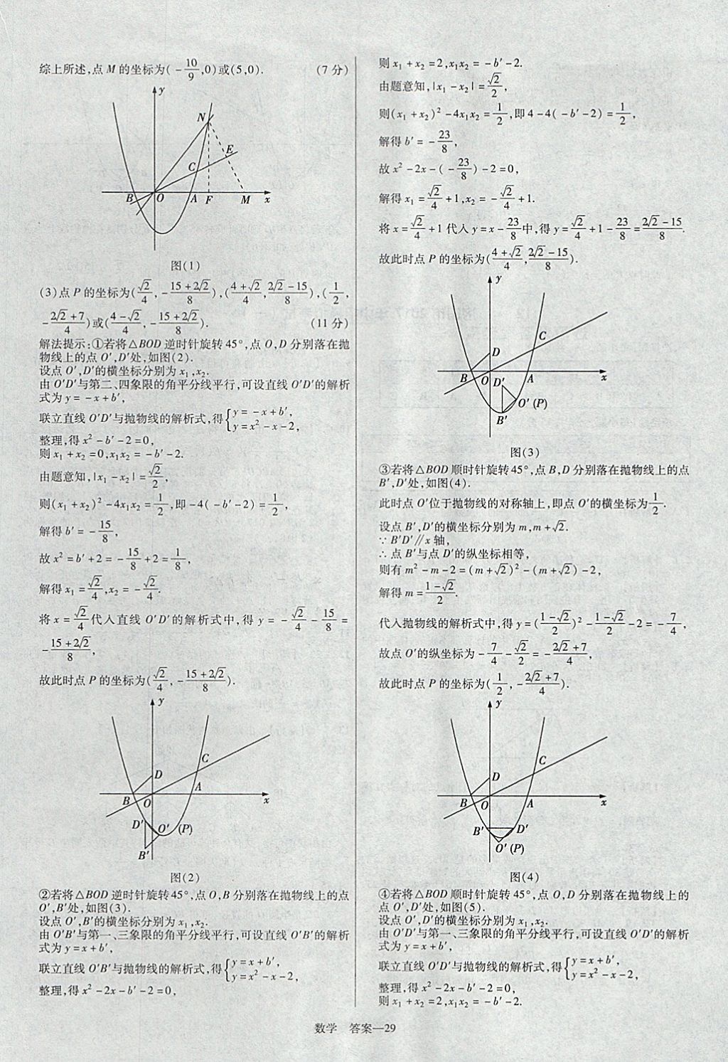 2018年金考卷河南中考45套匯編數(shù)學(xué)第9年第9版 參考答案第29頁(yè)