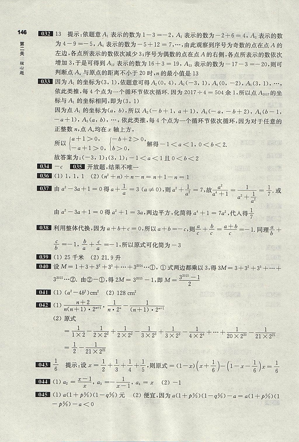 2018年百題大過關(guān)中考數(shù)學(xué)第二關(guān)核心題 參考答案第2頁