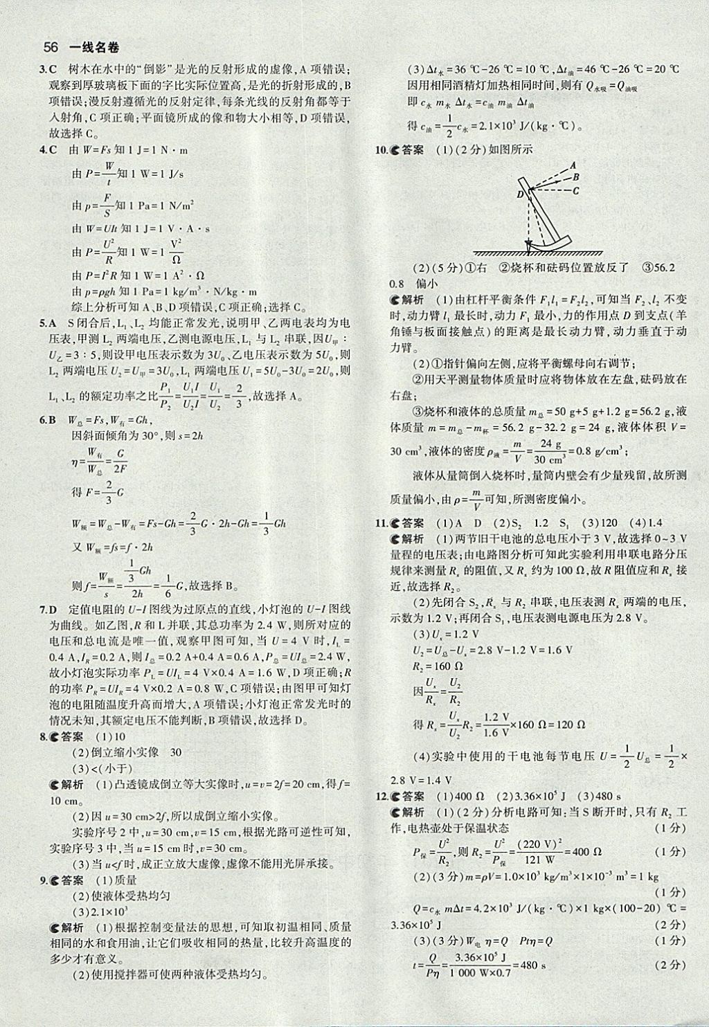 2018年53中考真題卷物理 參考答案第56頁(yè)