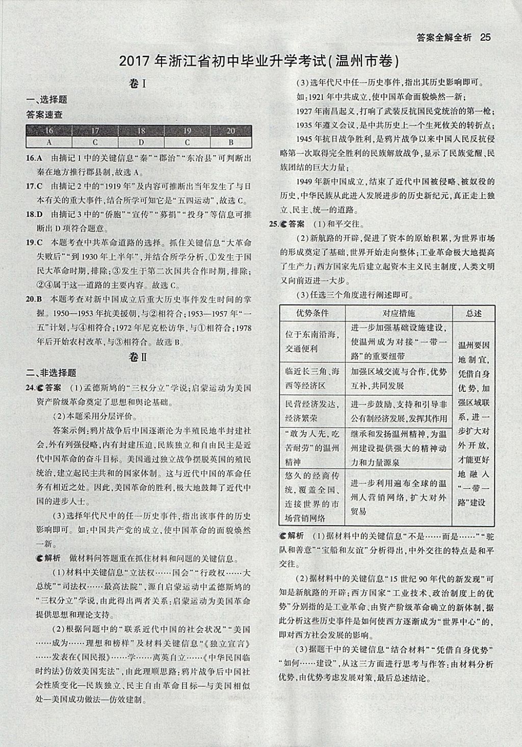 2018年53中考真题卷历史 参考答案第25页