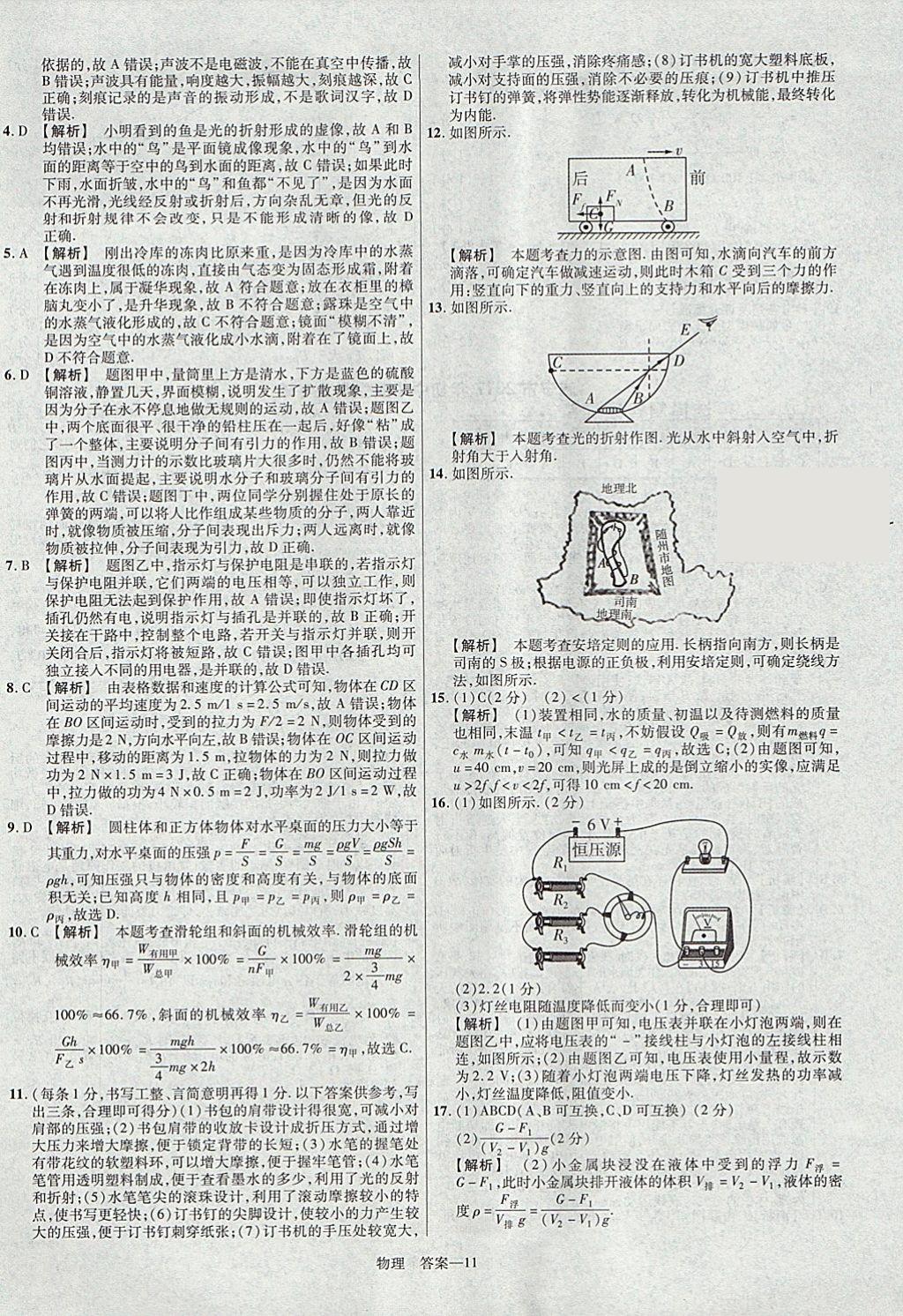 2018年金考卷湖北中考45套匯編物理第13年第13版 參考答案第11頁