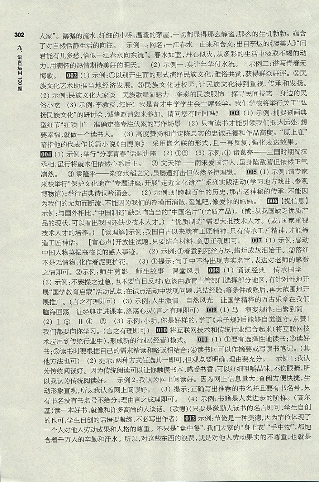 2018年百題大過(guò)關(guān)中考語(yǔ)文基礎(chǔ)百題 參考答案第41頁(yè)