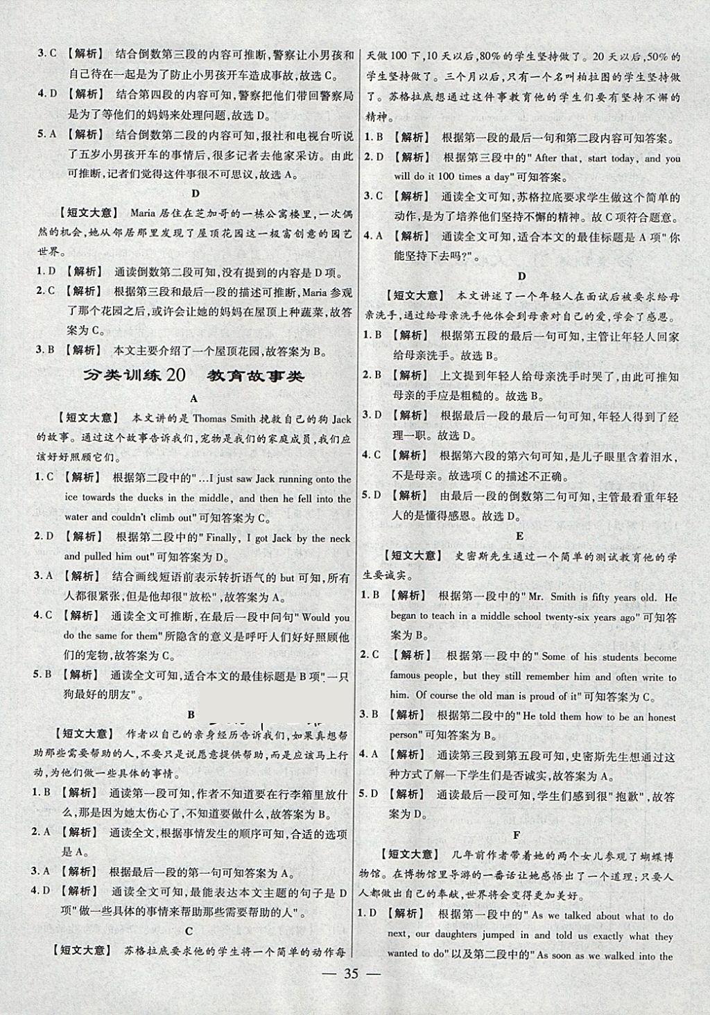 2018年金考卷全國(guó)各省市中考真題分類訓(xùn)練英語(yǔ)第6年第6版 參考答案第35頁(yè)