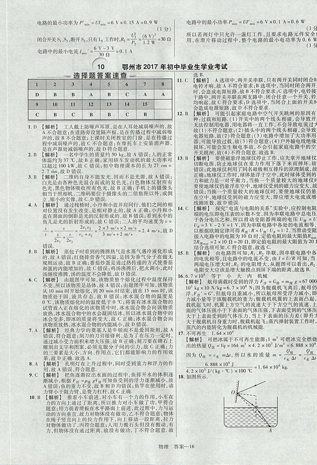 2018年金考卷湖北中考45套匯編物理第13年第13版 參考答案第16頁