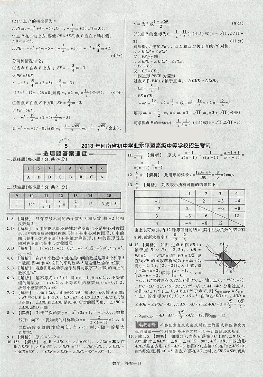 2018年金考卷河南中考45套匯編數(shù)學(xué)第9年第9版 參考答案第11頁