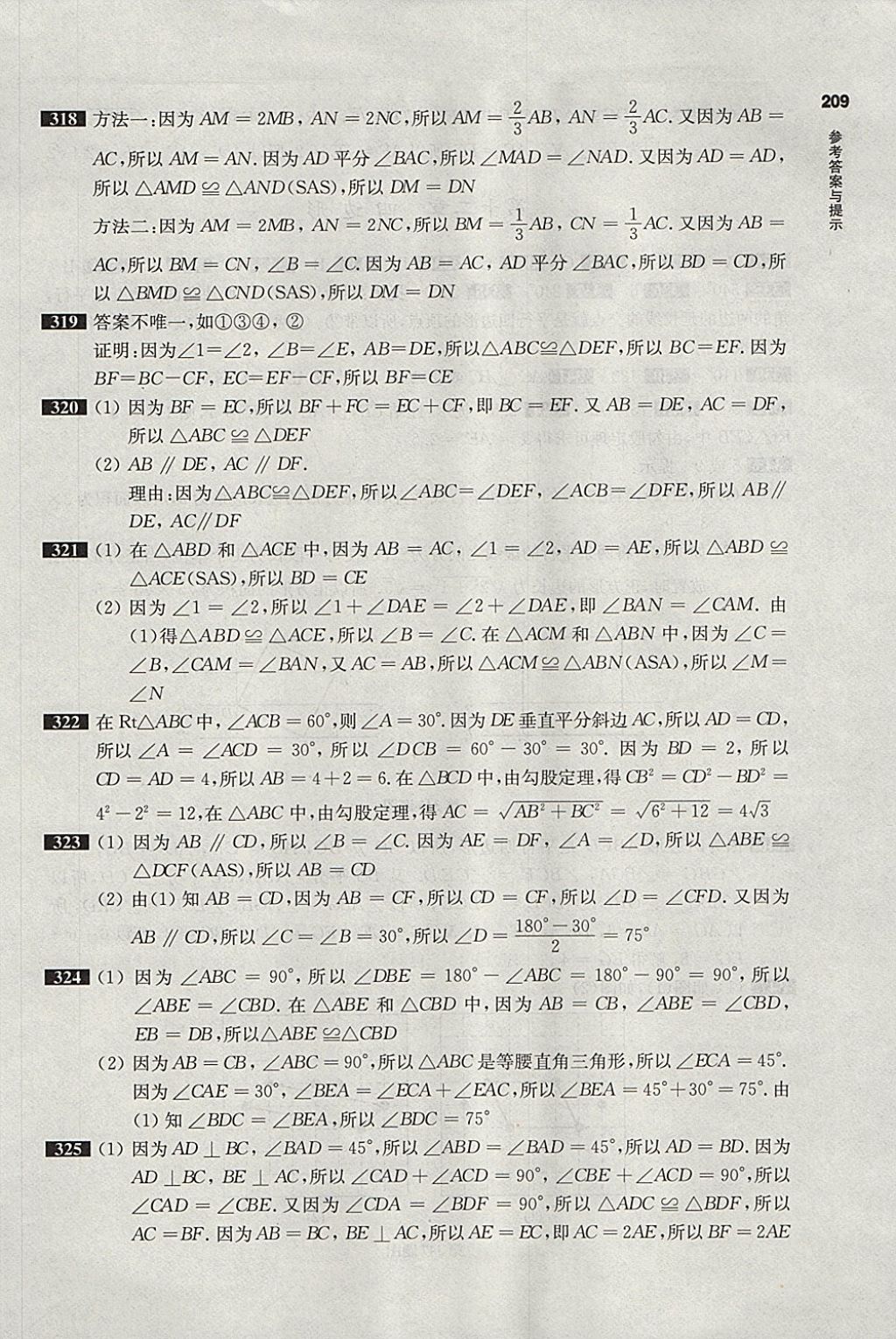 2018年百題大過關(guān)中考數(shù)學(xué)第一關(guān)基礎(chǔ)題 參考答案第13頁