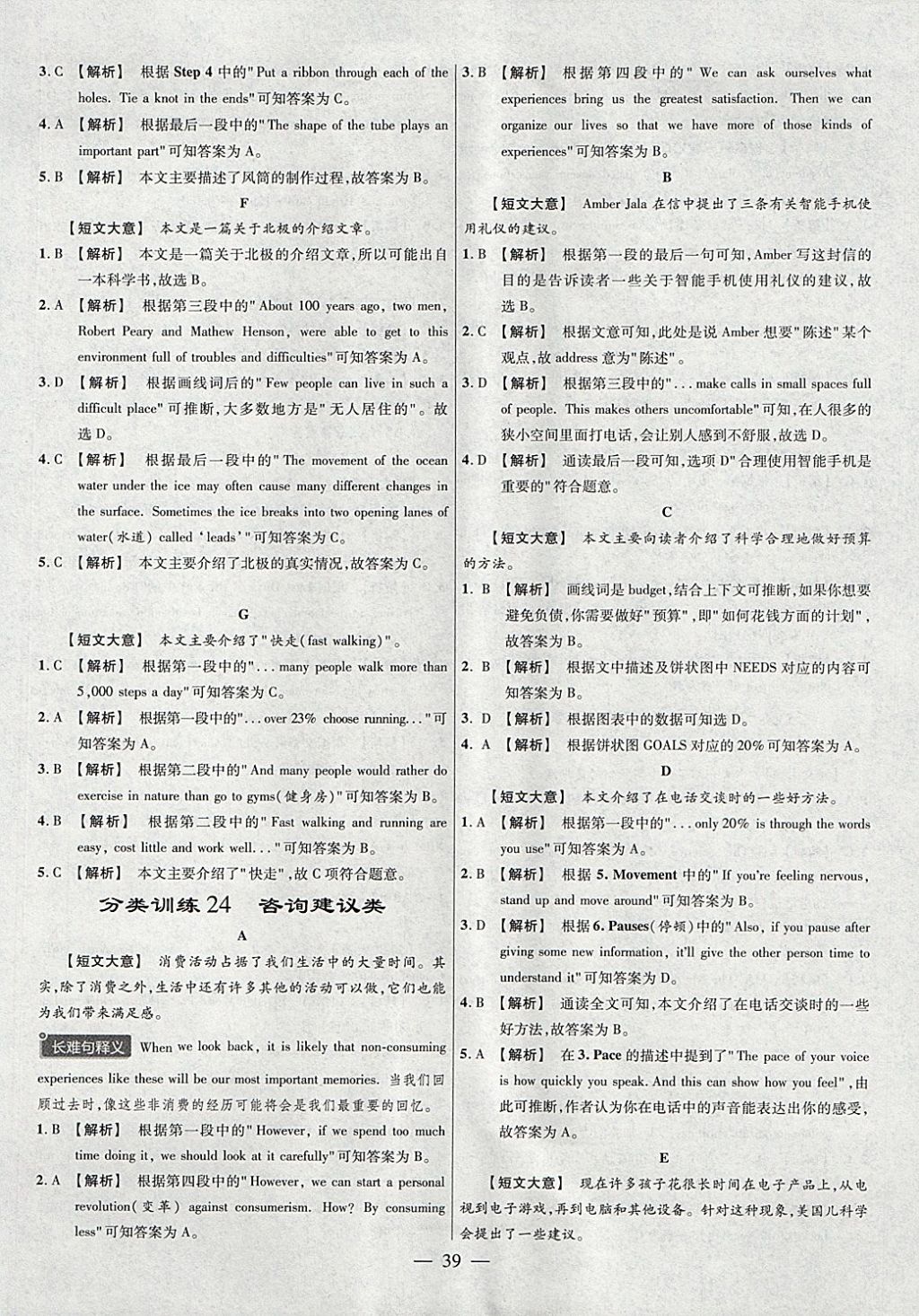 2018年金考卷全國各省市中考真題分類訓練英語第6年第6版 參考答案第39頁