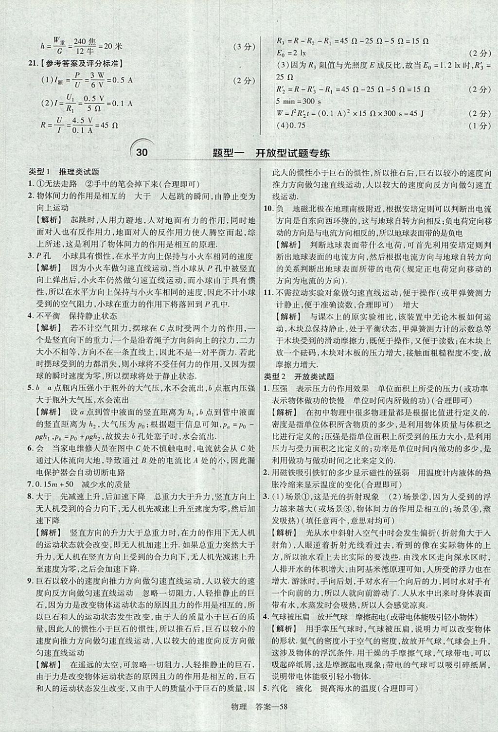 2018年金考卷河南中考45套汇编物理第9年第9版 参考答案第58页