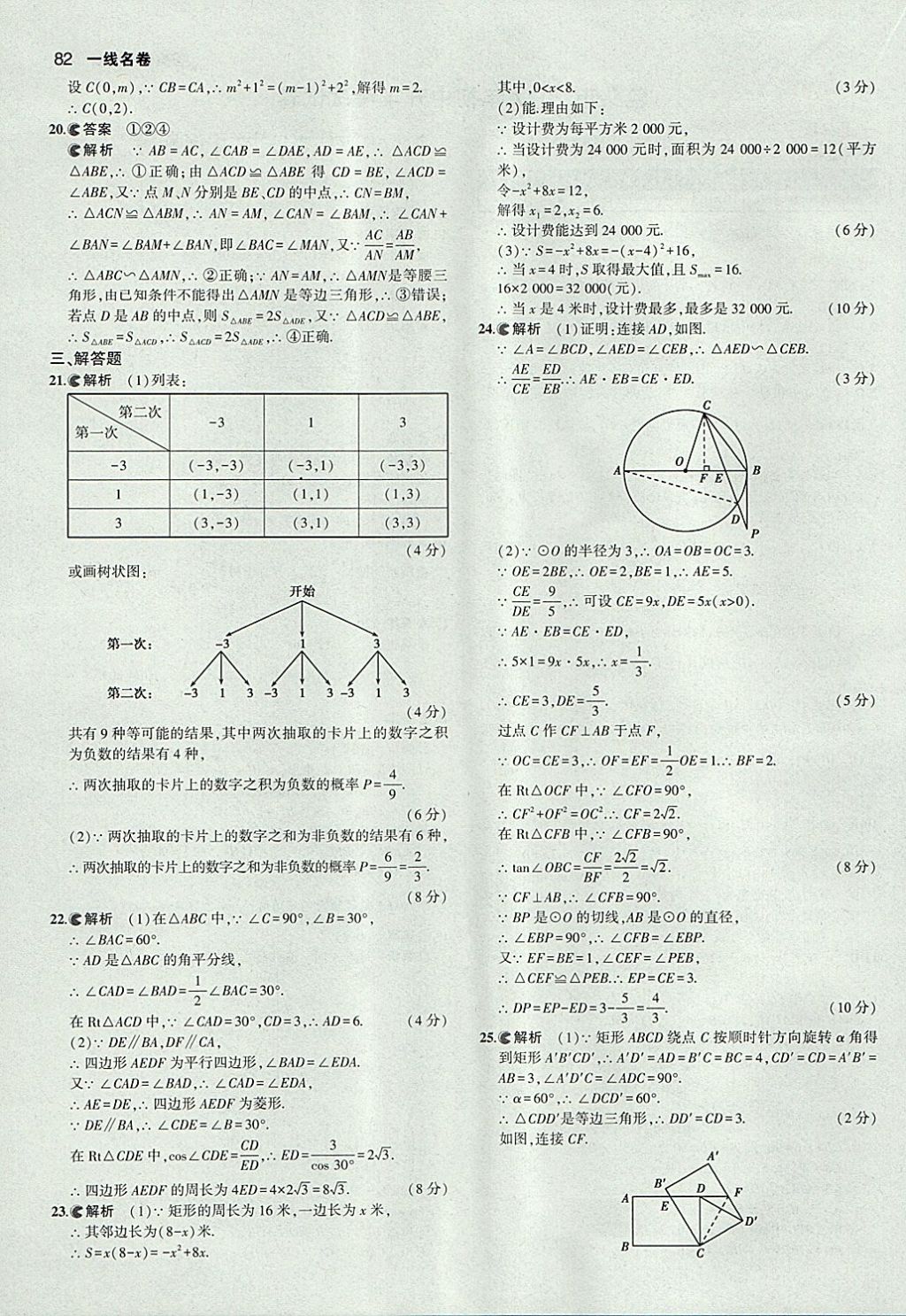 2018年53中考真題卷數(shù)學(xué) 參考答案第82頁(yè)