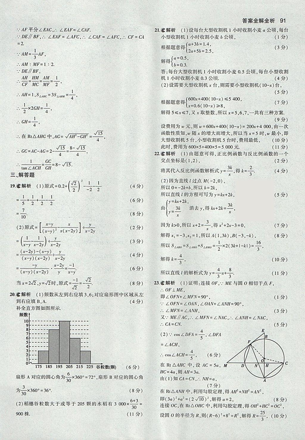 2018年53中考真題卷數(shù)學(xué) 參考答案第91頁(yè)