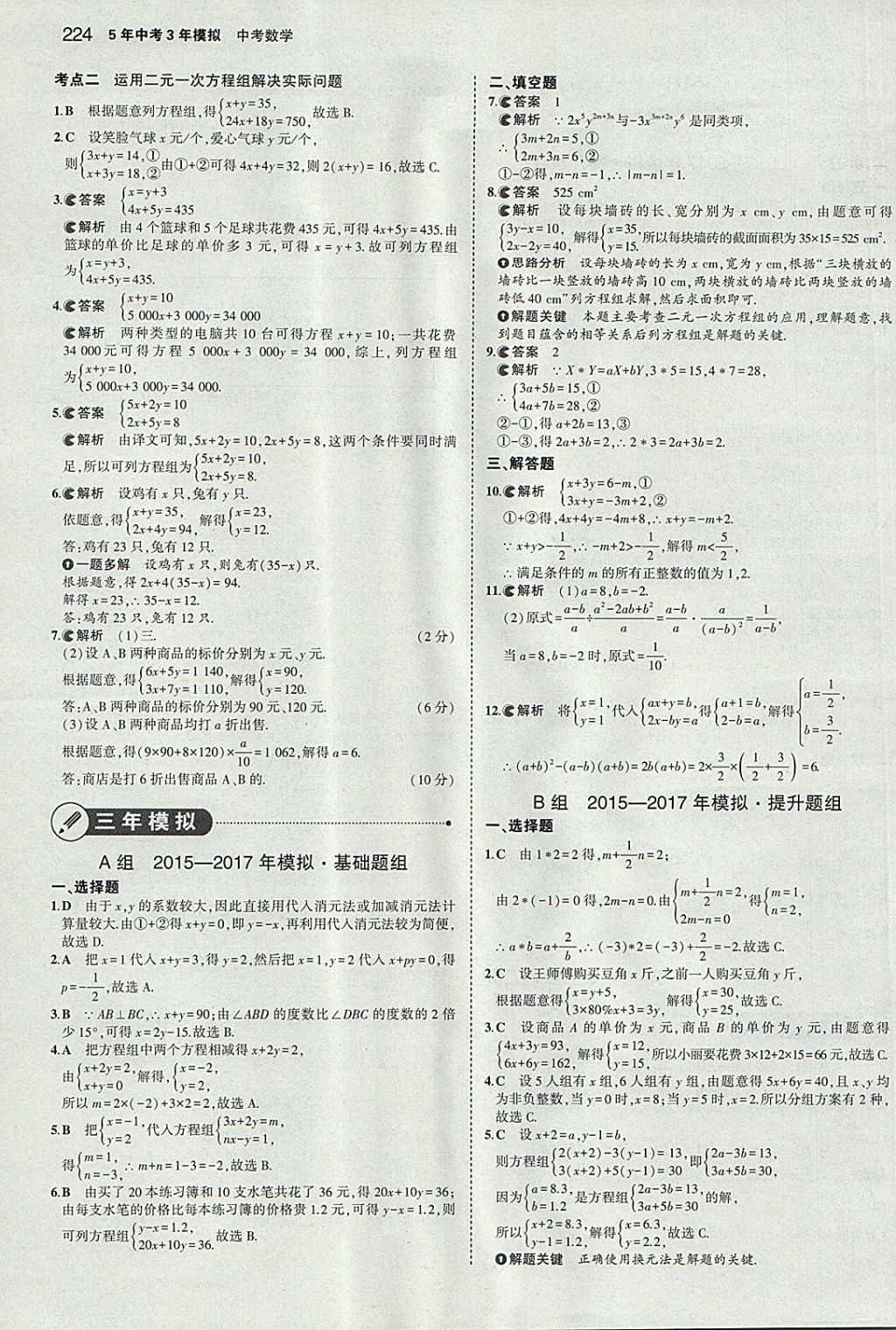 2018年5年中考3年模擬中考數(shù)學(xué)河北專用 參考答案第12頁