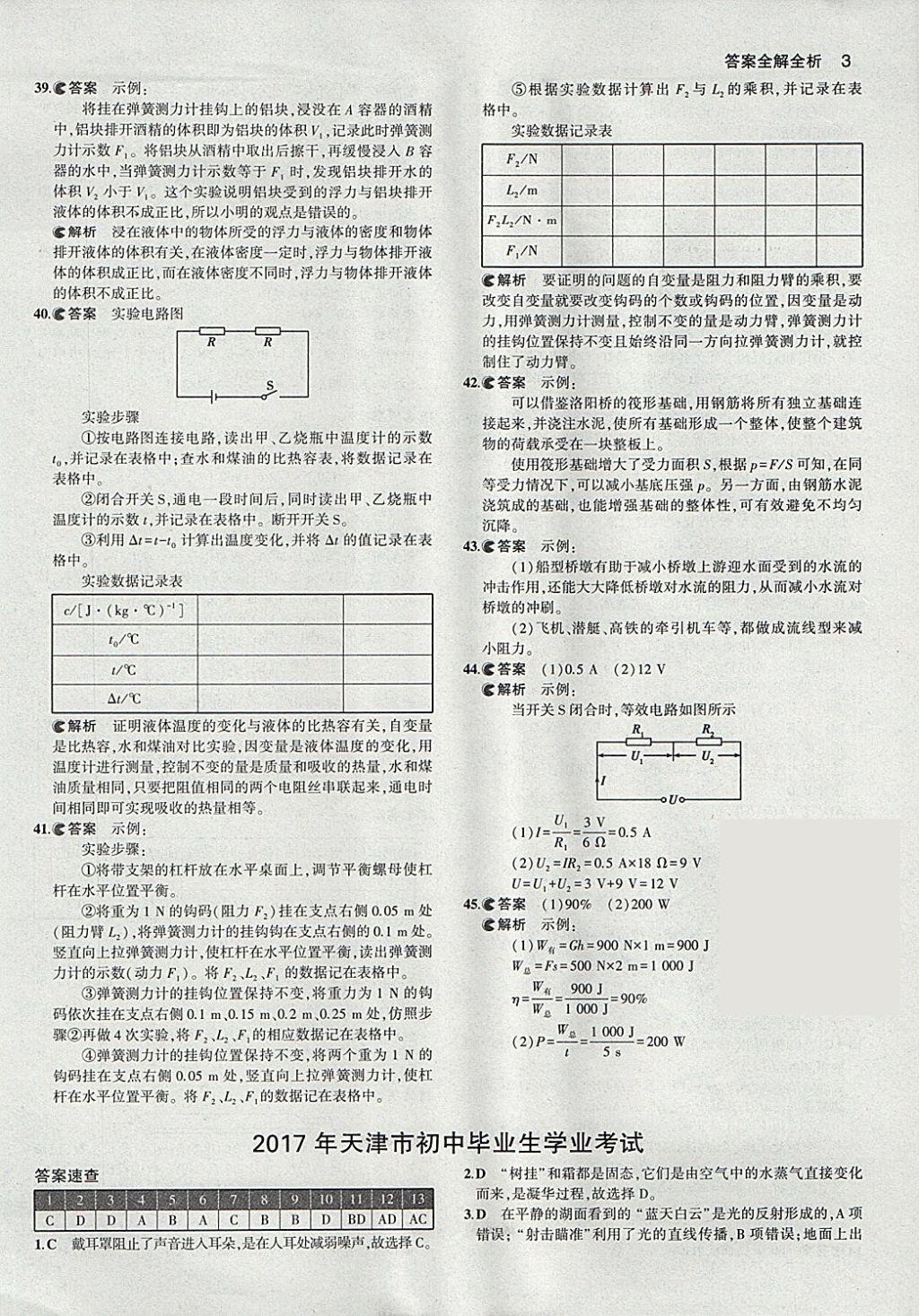 2018年53中考真題卷物理 參考答案第3頁