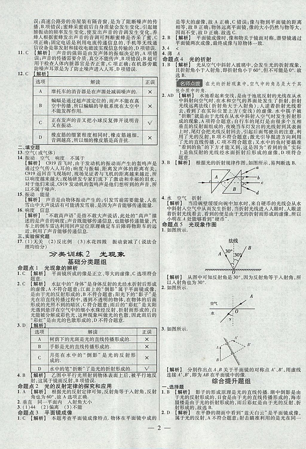 2018年金考卷全國(guó)各省市中考真題分類訓(xùn)練物理第6年第6版 參考答案第2頁(yè)