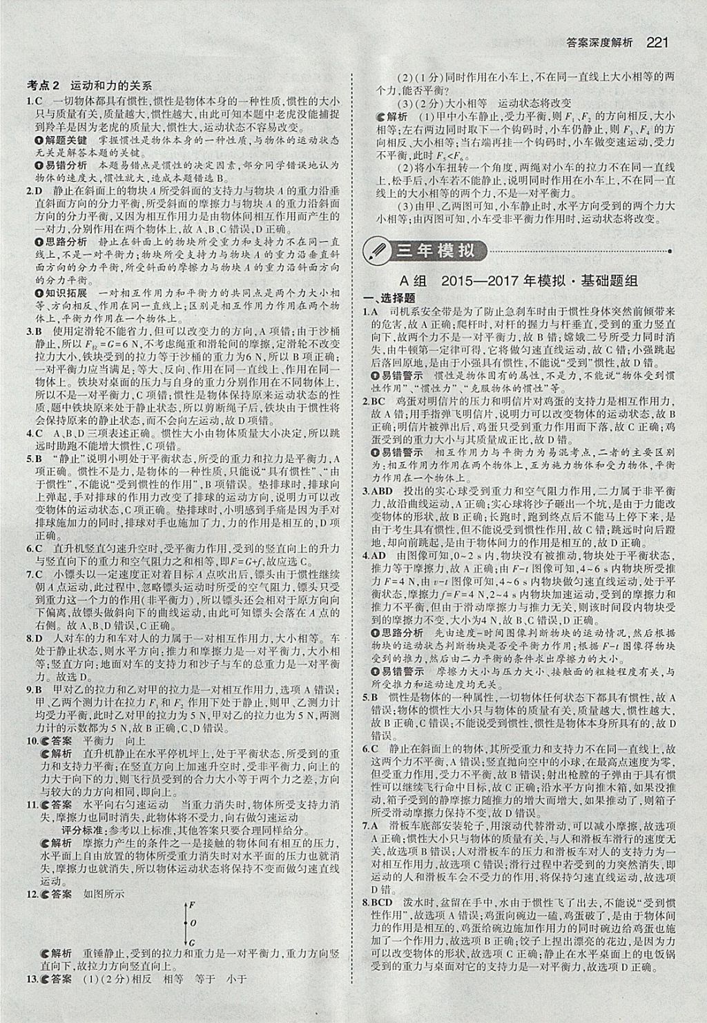 2018年5年中考3年模擬中考物理河北專用 參考答案第15頁(yè)