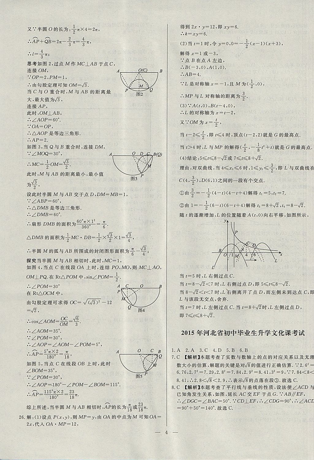 2018年啟光中考全程復(fù)習(xí)方案中考試卷精選數(shù)學(xué)河北專版 參考答案第4頁(yè)