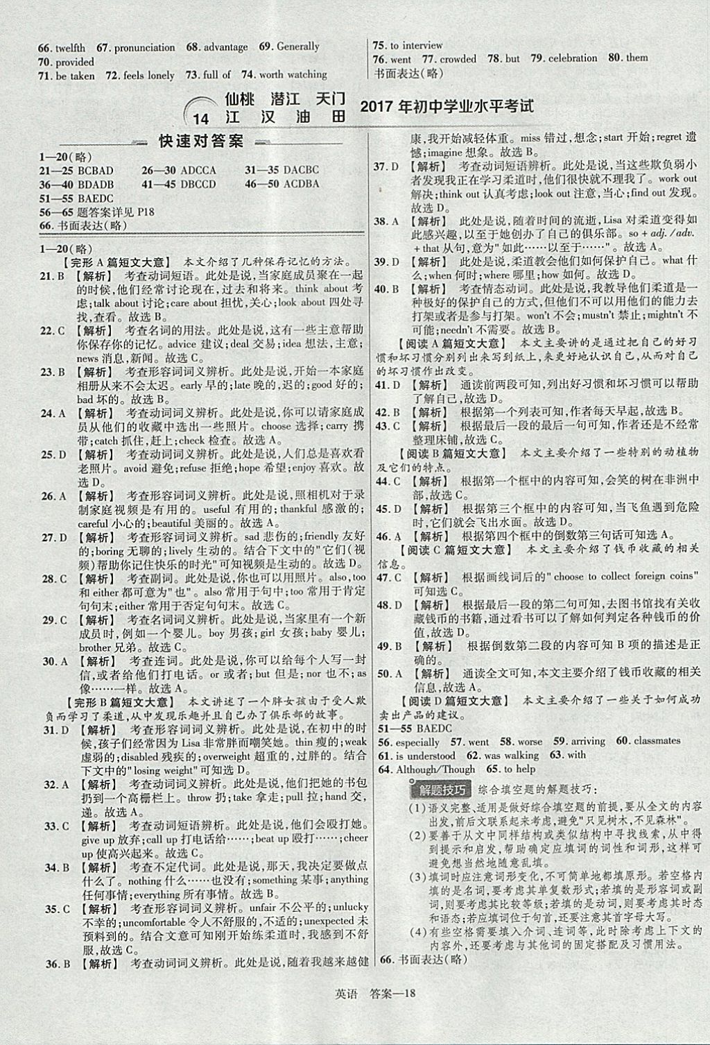 2018年金考卷湖北中考45套匯編英語第13年第13版 參考答案第18頁