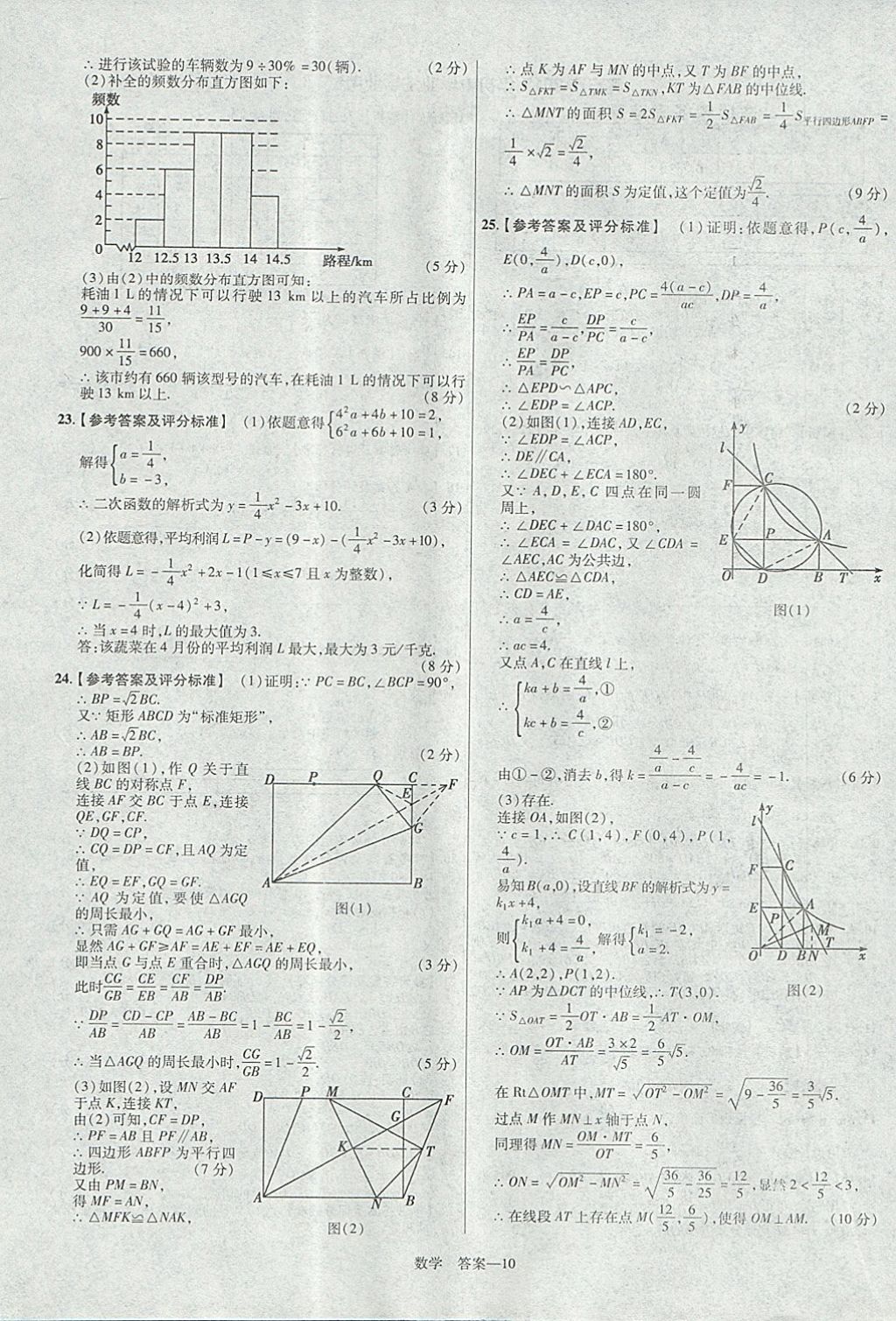 2018年金考卷湖北中考45套汇编数学第13年第13版 参考答案第10页