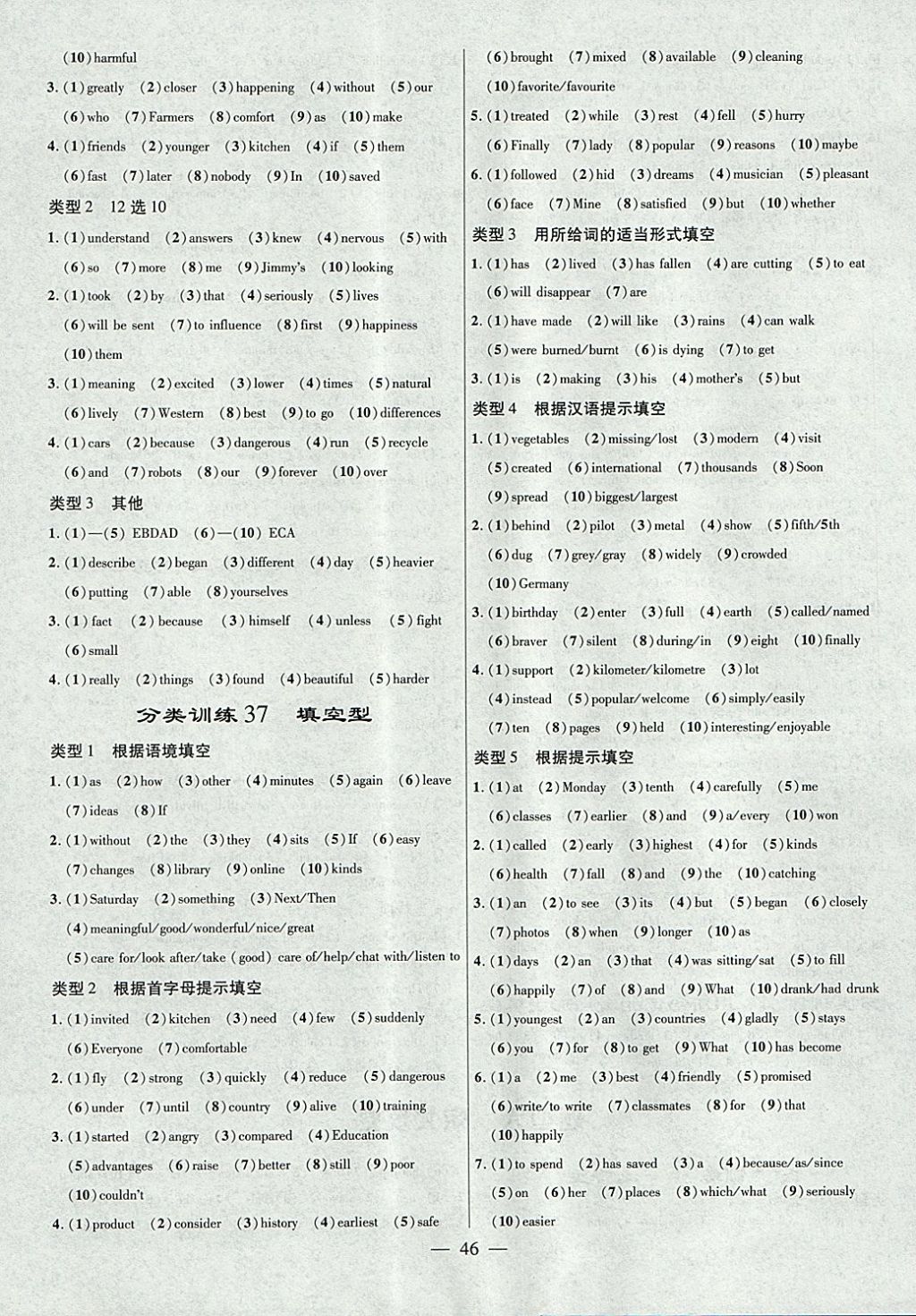 2018年金考卷全國各省市中考真題分類訓(xùn)練英語第6年第6版 參考答案第46頁