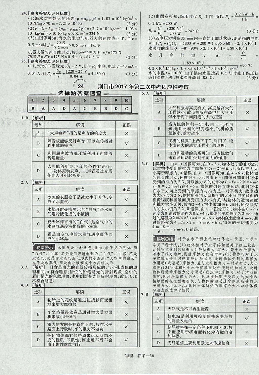 2018年金考卷湖北中考45套汇编物理第13年第13版&nbsp;参考答案第36页