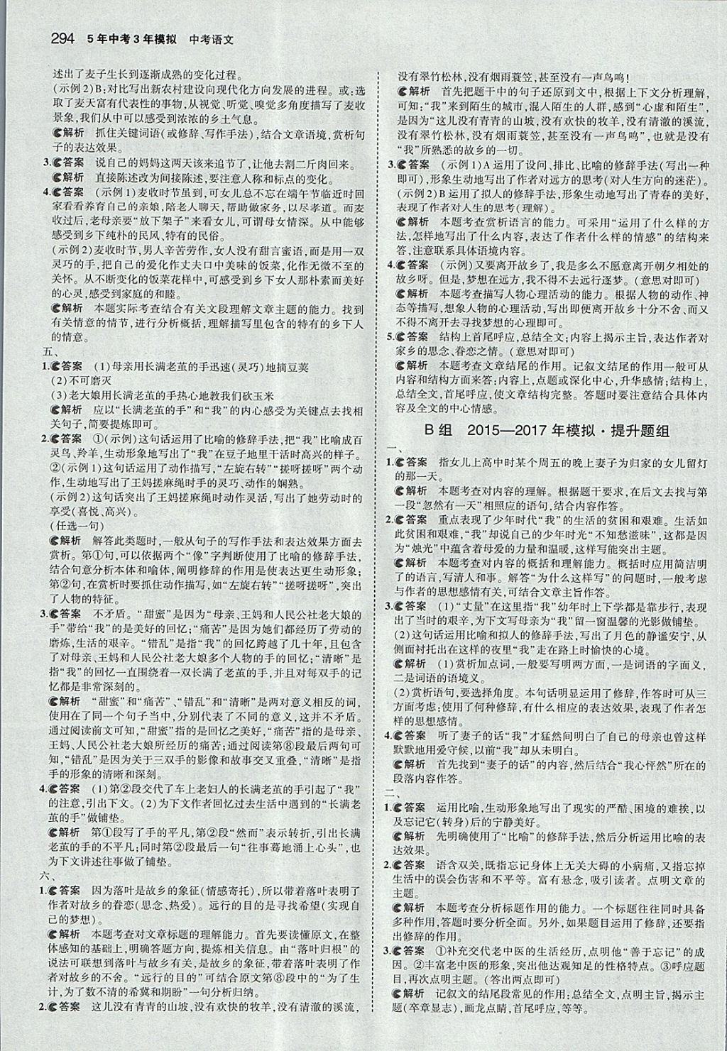 2018年5年中考3年模拟中考语文河北专用 参考答案第32页