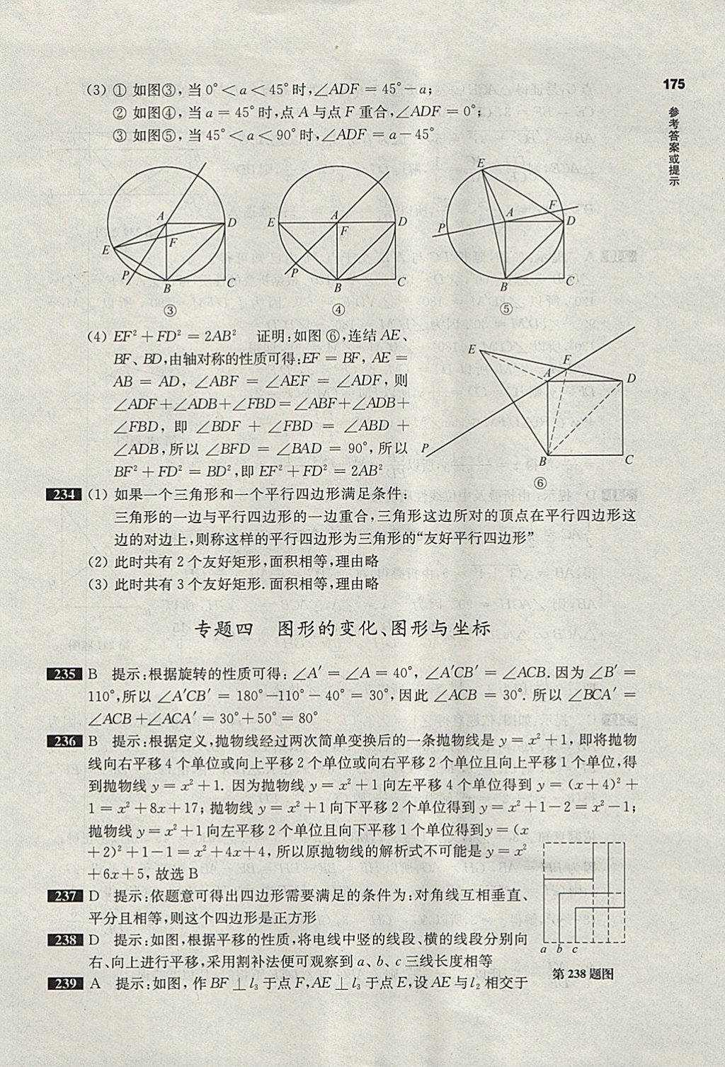 2018年百题大过关中考数学第二关核心题 参考答案第31页