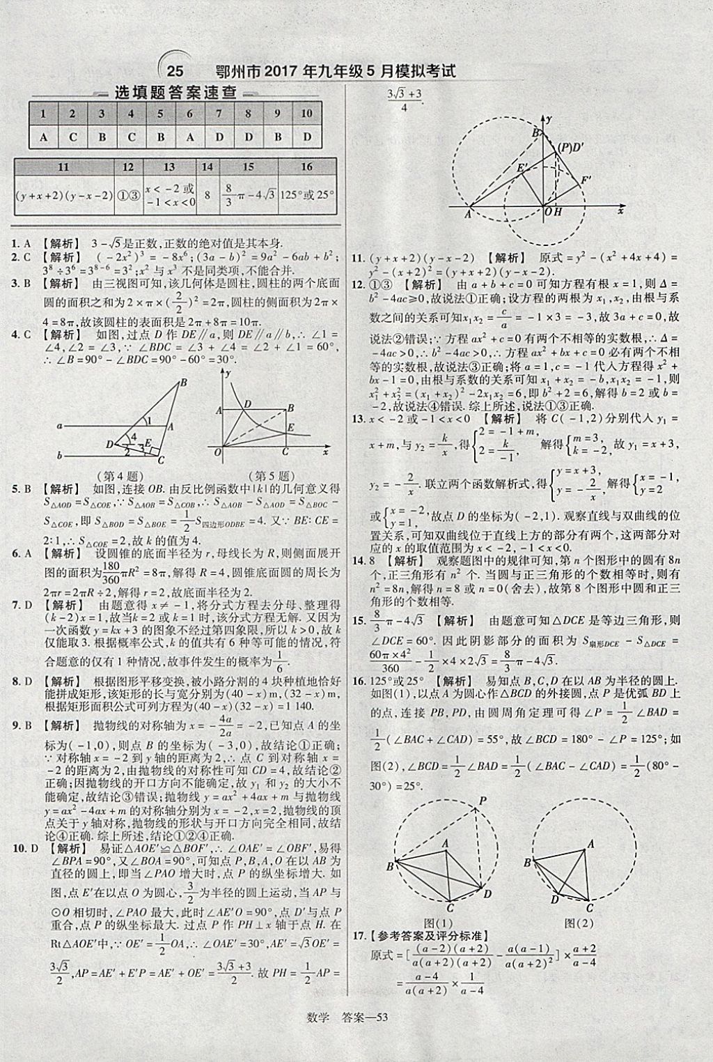 2018年金考卷湖北中考45套汇编数学第13年第13版 参考答案第53页