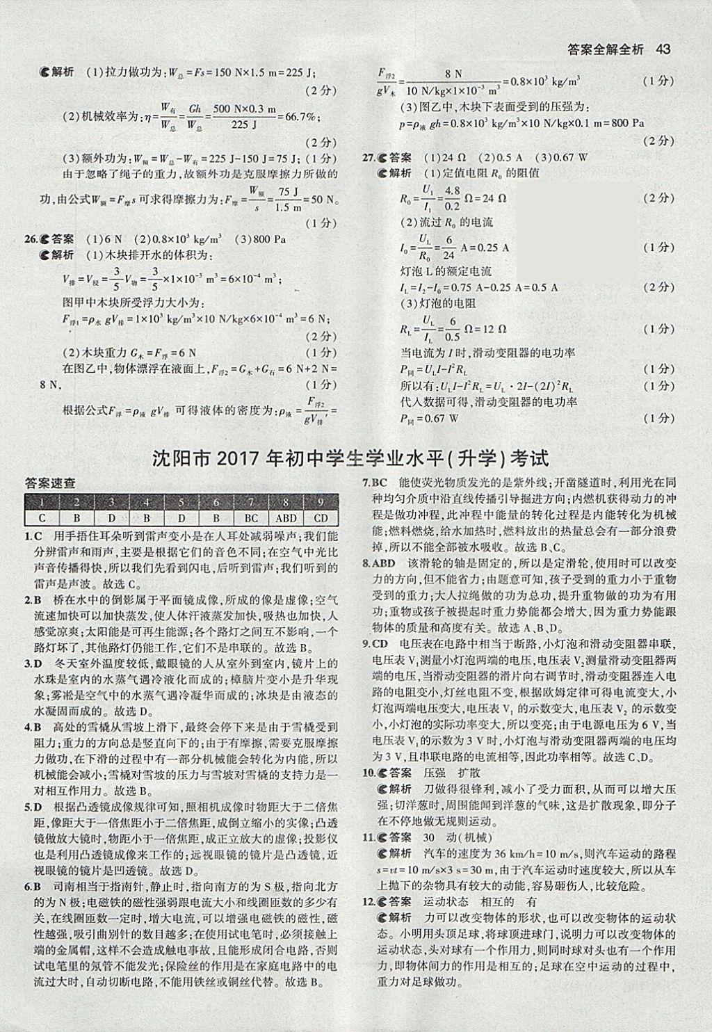 2018年53中考真題卷物理 參考答案第43頁