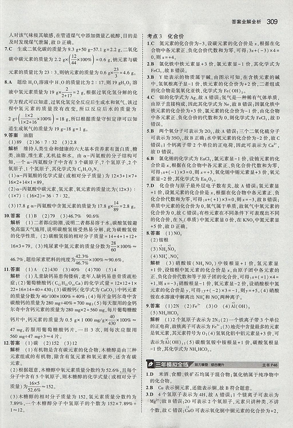 2018年5年中考3年模拟九年级加中考化学鲁教版 参考答案第13页