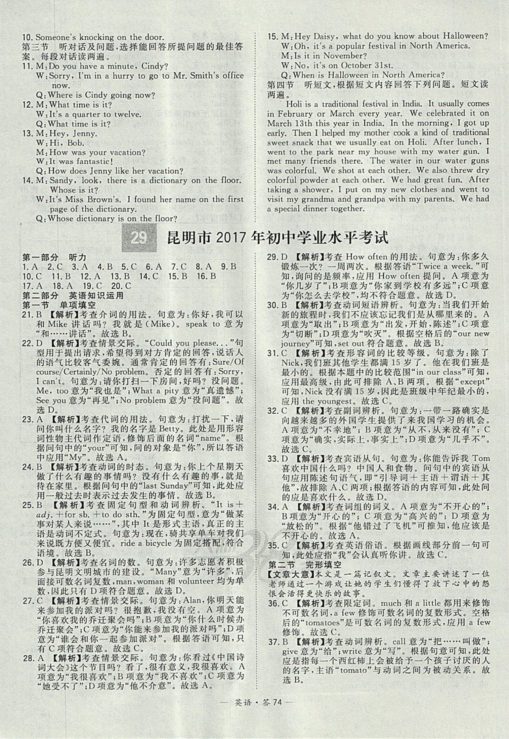 2018年天利38套新課標(biāo)全國(guó)中考試題精選英語(yǔ) 參考答案第74頁(yè)