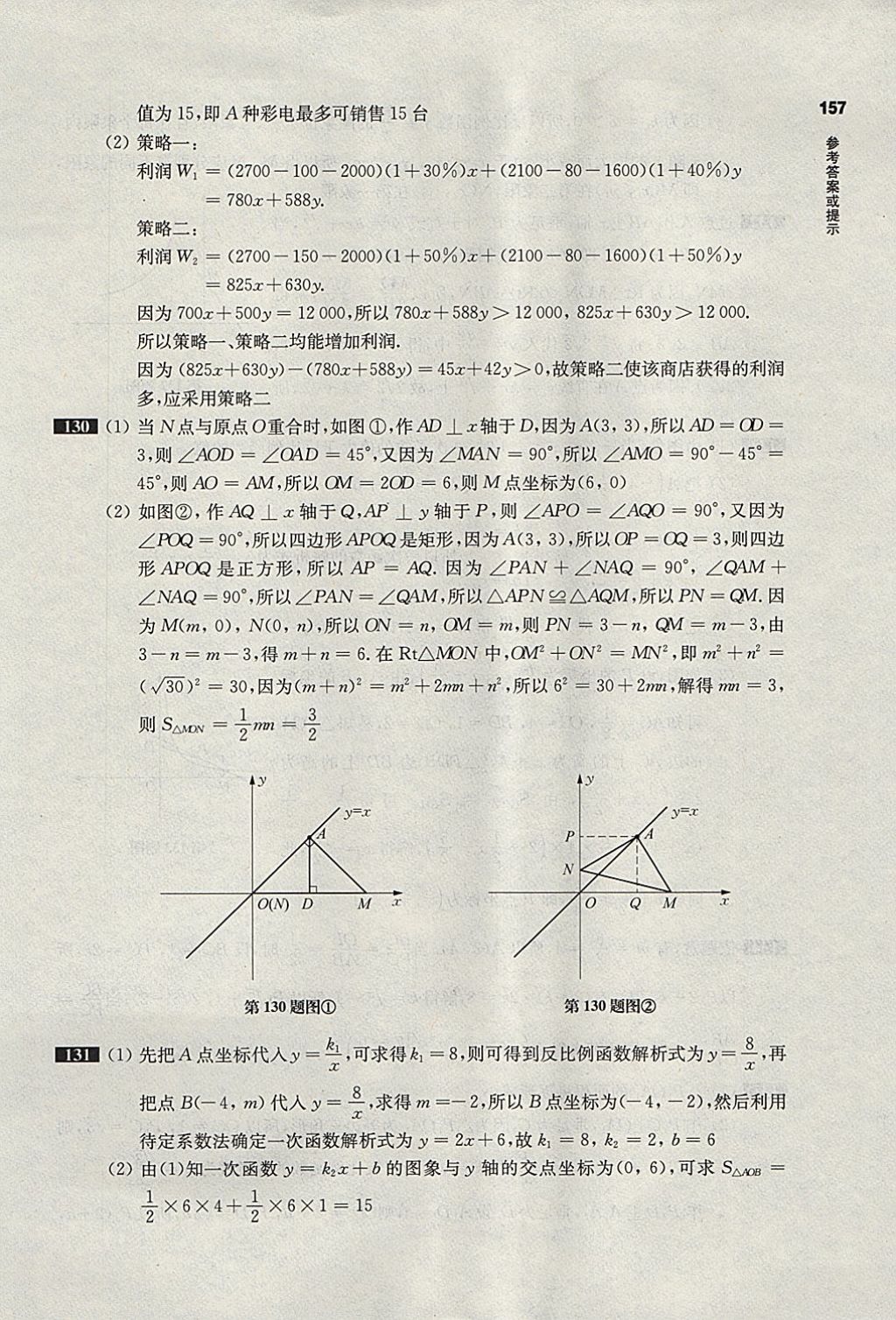 2018年百題大過關(guān)中考數(shù)學(xué)第二關(guān)核心題 參考答案第13頁