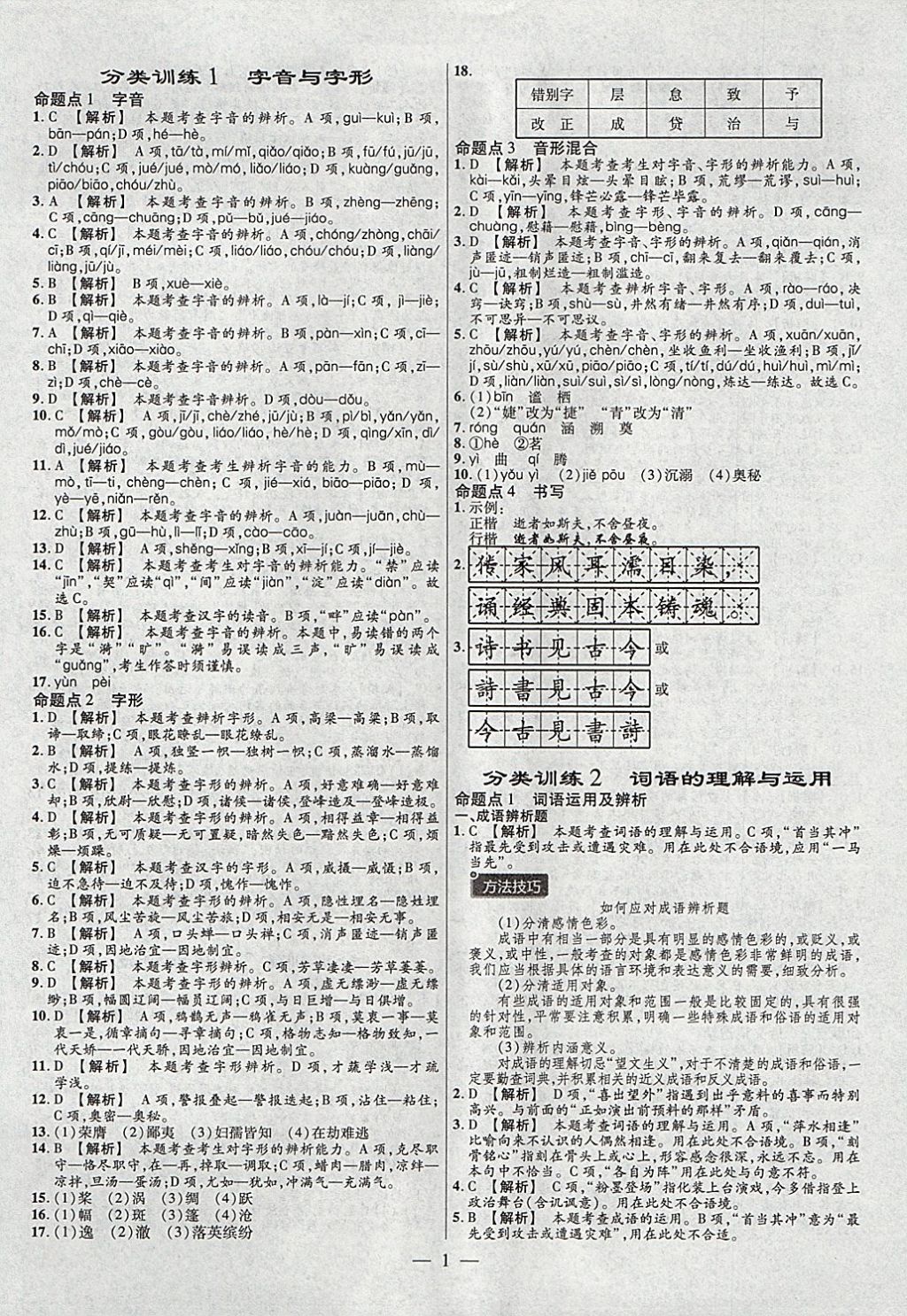 2018年金考卷全国各省市中考真题分类训练语文第6年第6版 参考答案第1页