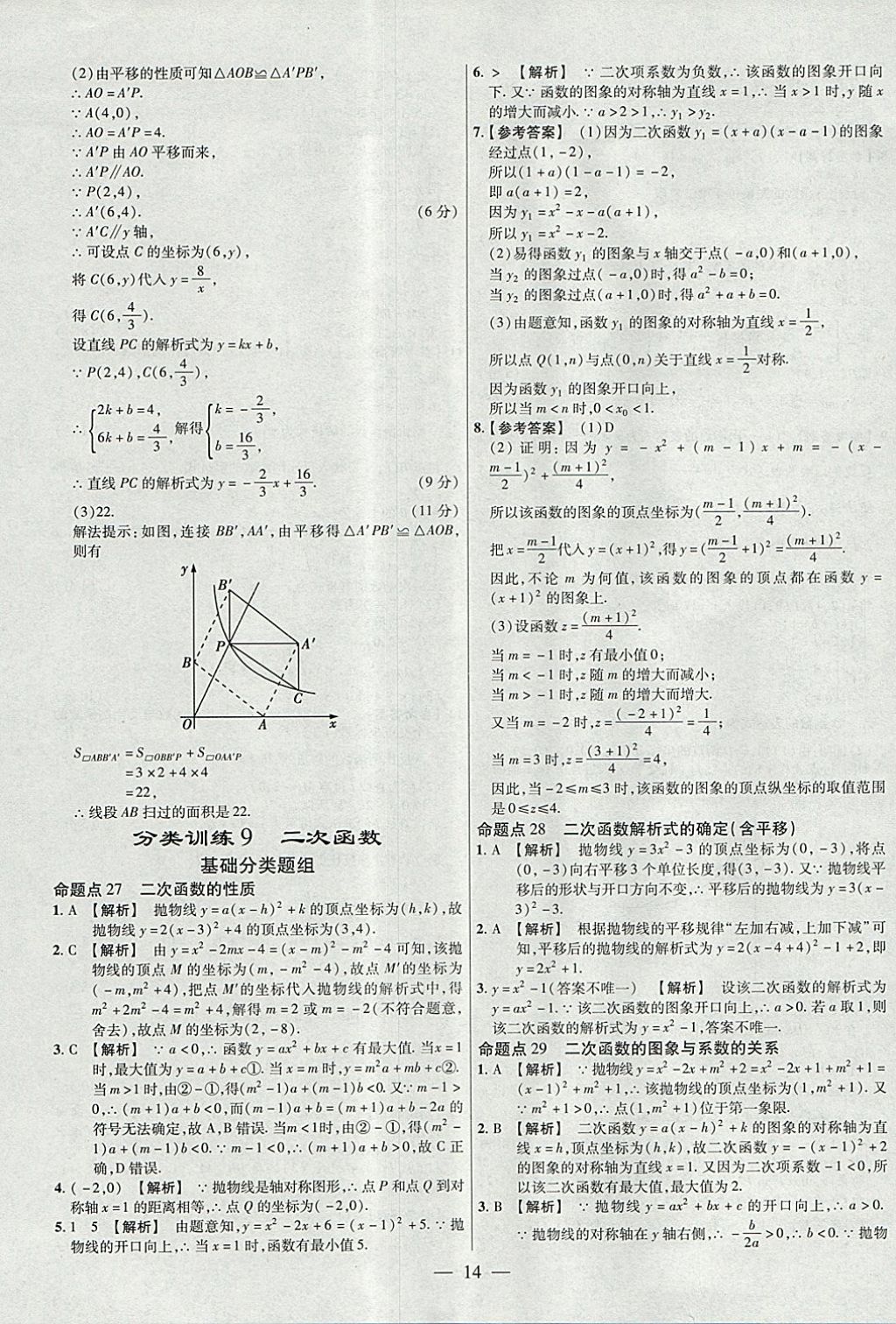 2018年金考卷全國各省市中考真題分類訓(xùn)練數(shù)學(xué)第6年第6版 參考答案第14頁