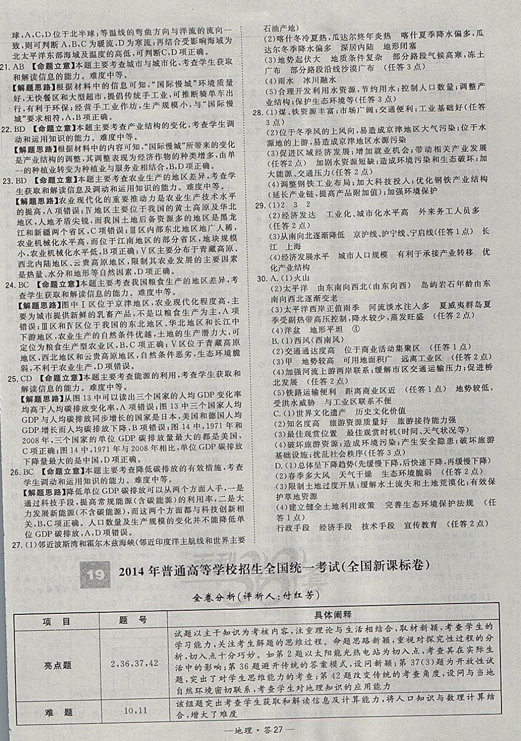 2018年天利38套五年高考真題匯編詳解地理 參考答案第35頁(yè)