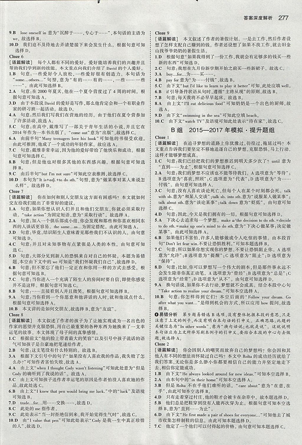 2018年5年中考3年模擬中考英語河北專用 參考答案第47頁