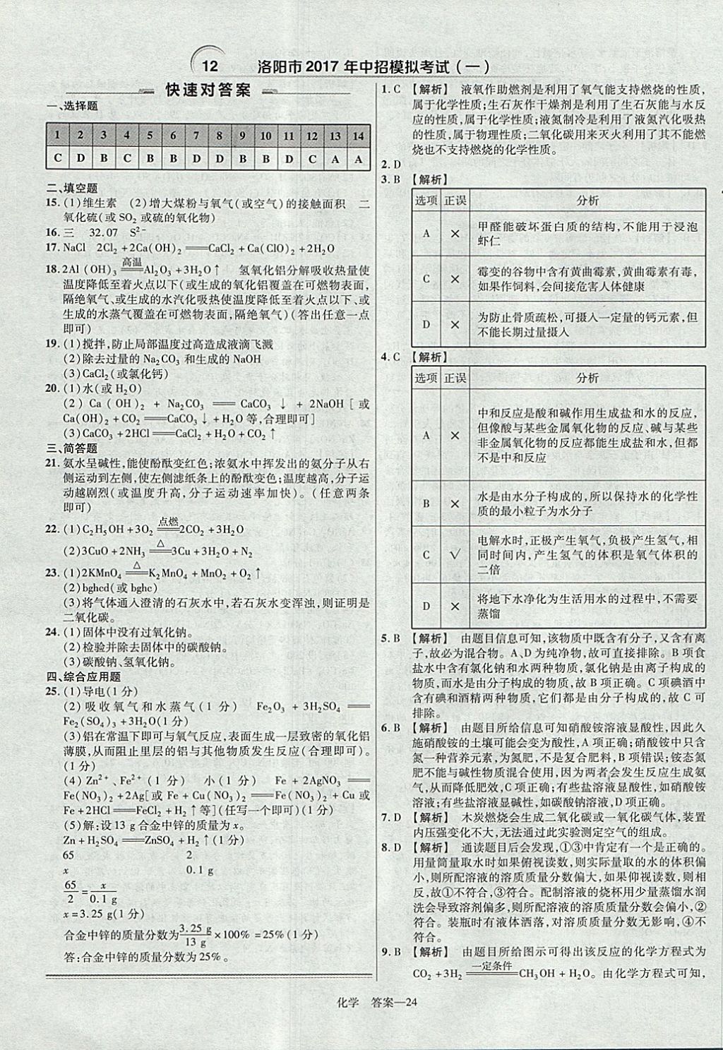 2018年金考卷河南中考45套匯編化學(xué)第9年第9版 參考答案第24頁(yè)