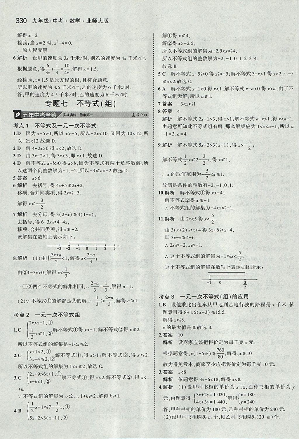 2018年5年中考3年模拟九年级加中考数学北师大版 参考答案第10页