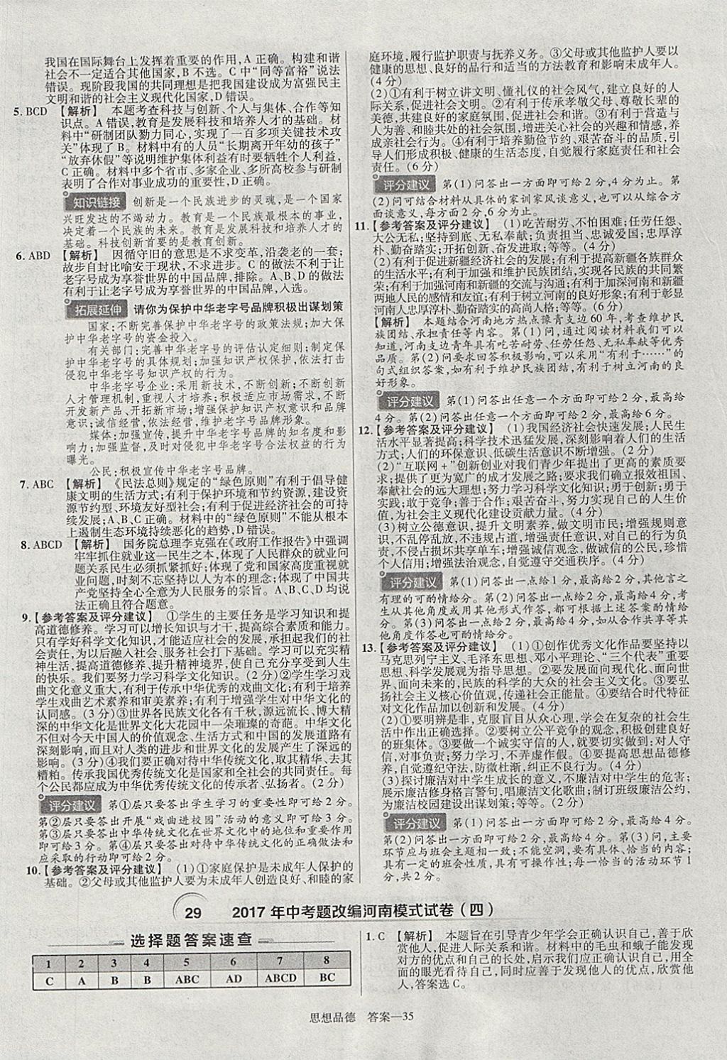 2018年金考卷河南中考45套匯編政治第9年第9版 參考答案第46頁