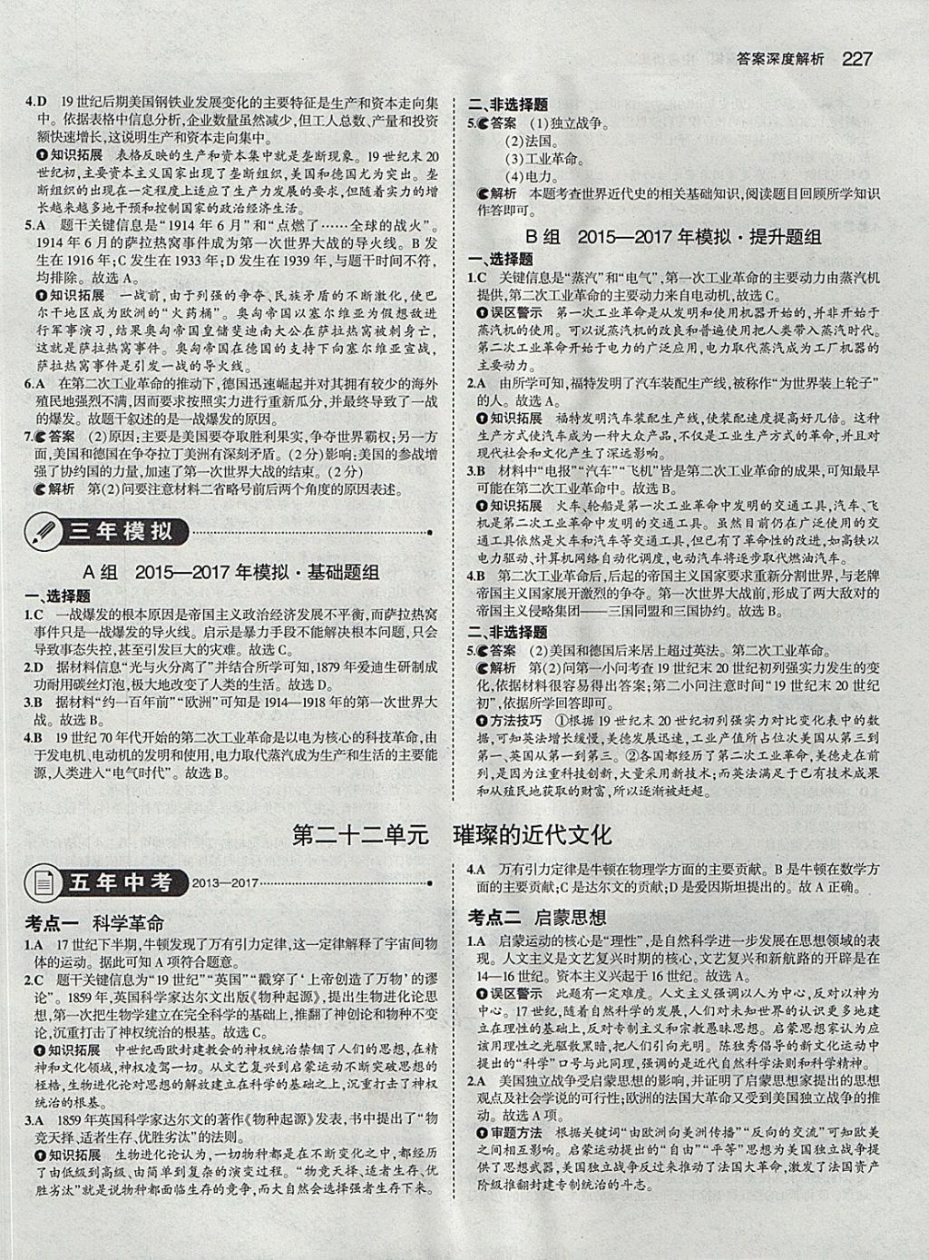 2018年5年中考3年模拟中考历史学生用书 参考答案第37页