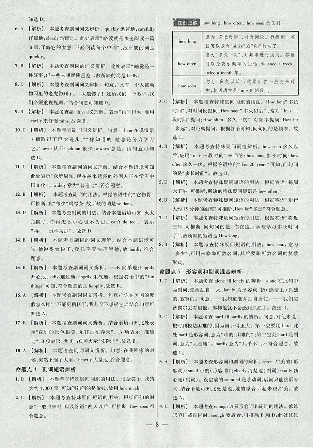 2018年金考卷全國各省市中考真題分類訓(xùn)練英語第6年第6版 參考答案第8頁