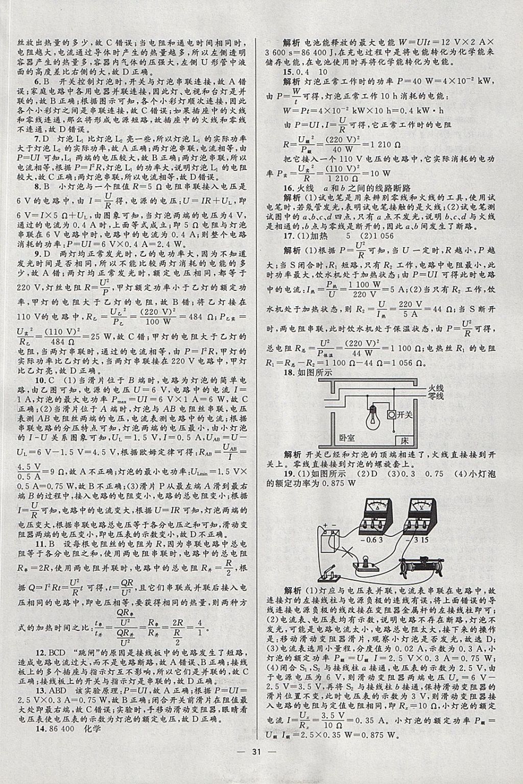 2018年中考高手物理 參考答案第31頁