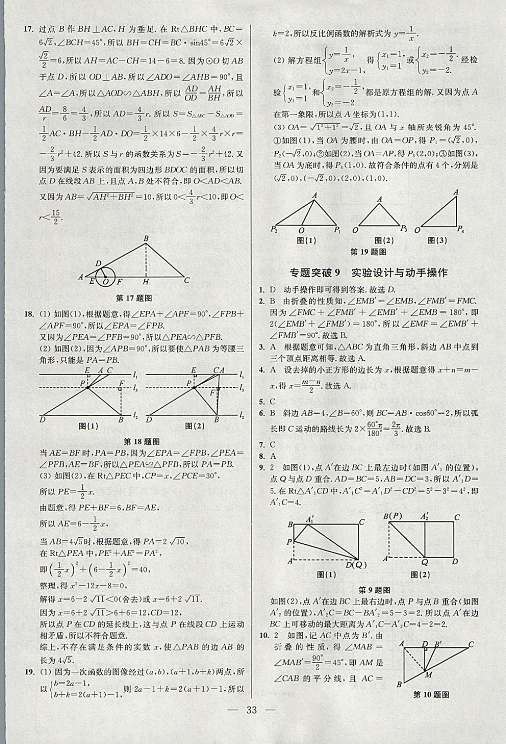 2018年中考数学小题狂做 参考答案第33页