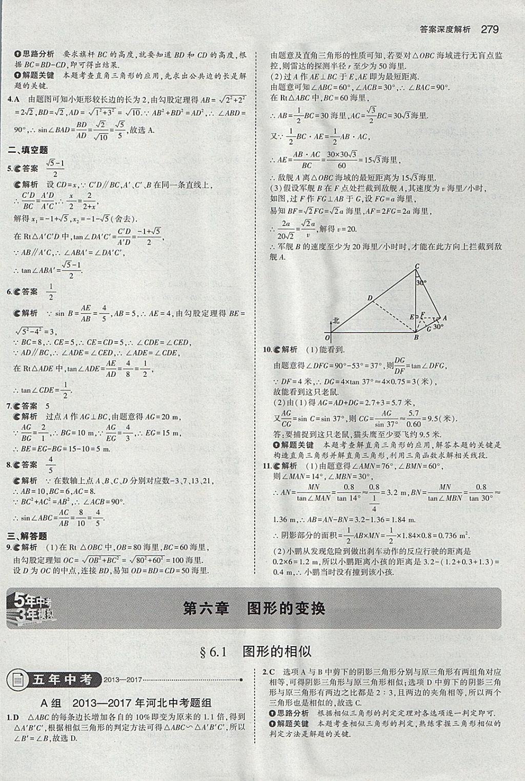 2018年5年中考3年模擬中考數(shù)學(xué)河北專(zhuān)用 參考答案第67頁(yè)