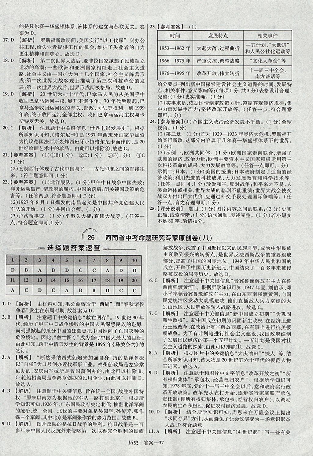 2018年金考卷河南中考45套匯編歷史第9年第9版 參考答案第37頁