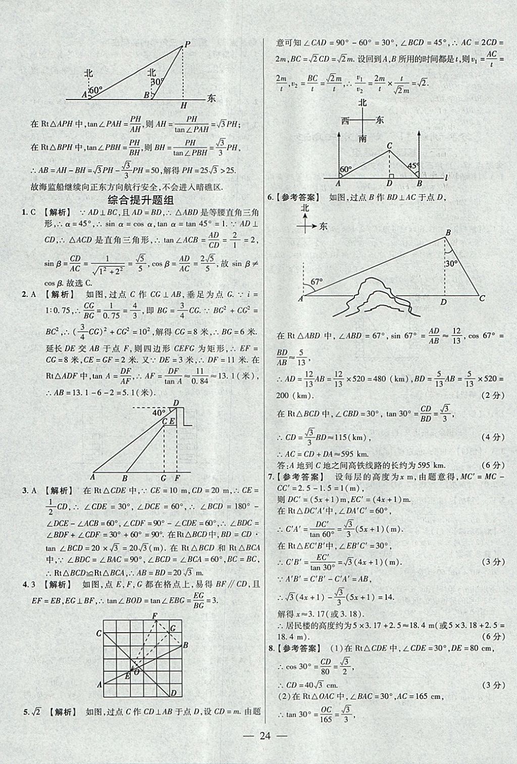 2018年金考卷全國各省市中考真題分類訓(xùn)練數(shù)學(xué)第6年第6版 參考答案第24頁