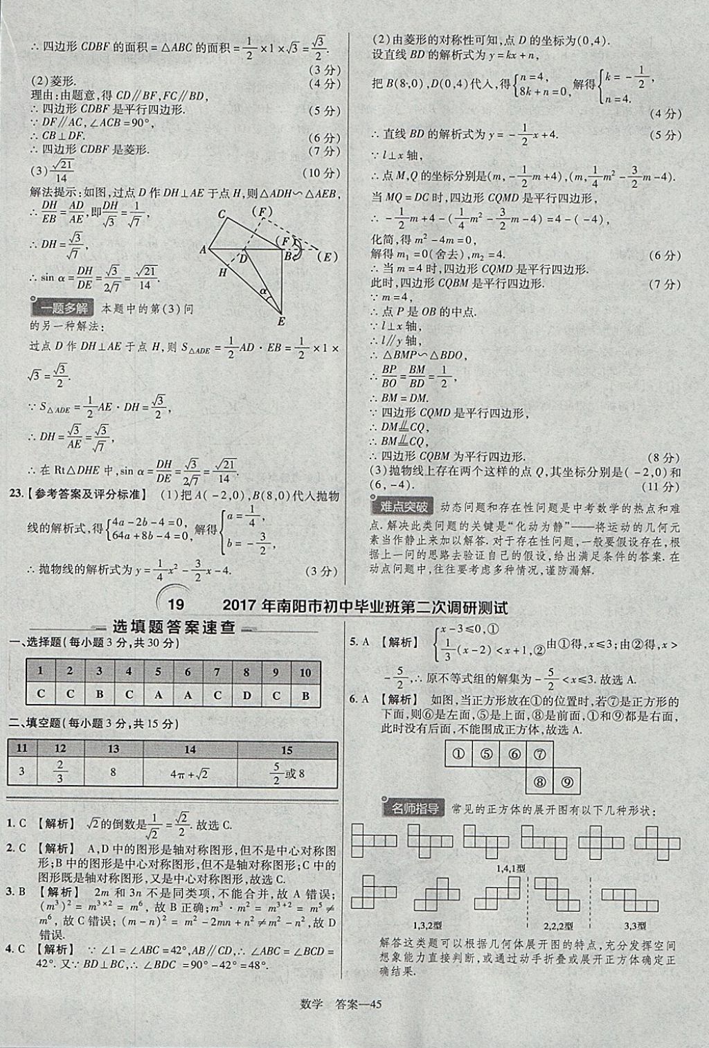 2018年金考卷河南中考45套匯編數(shù)學(xué)第9年第9版 參考答案第45頁(yè)