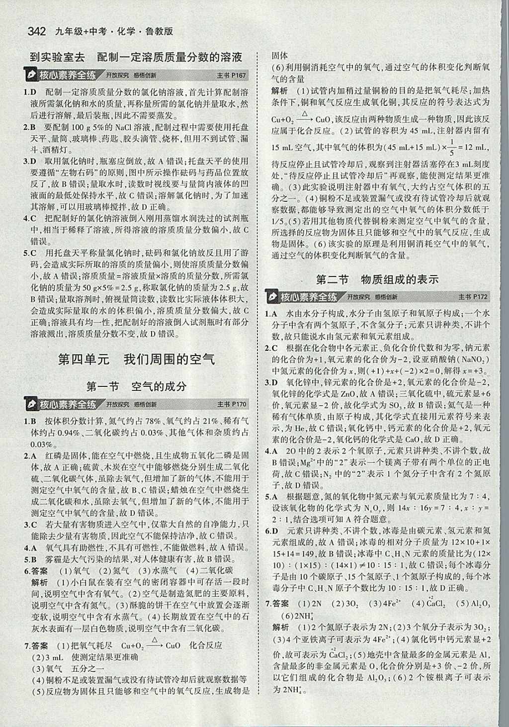 2018年5年中考3年模擬九年級加中考化學魯教版 參考答案第46頁