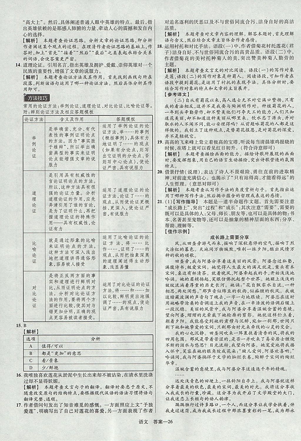 2018年金考卷河南中考45套匯編語文第9年第9版 參考答案第26頁