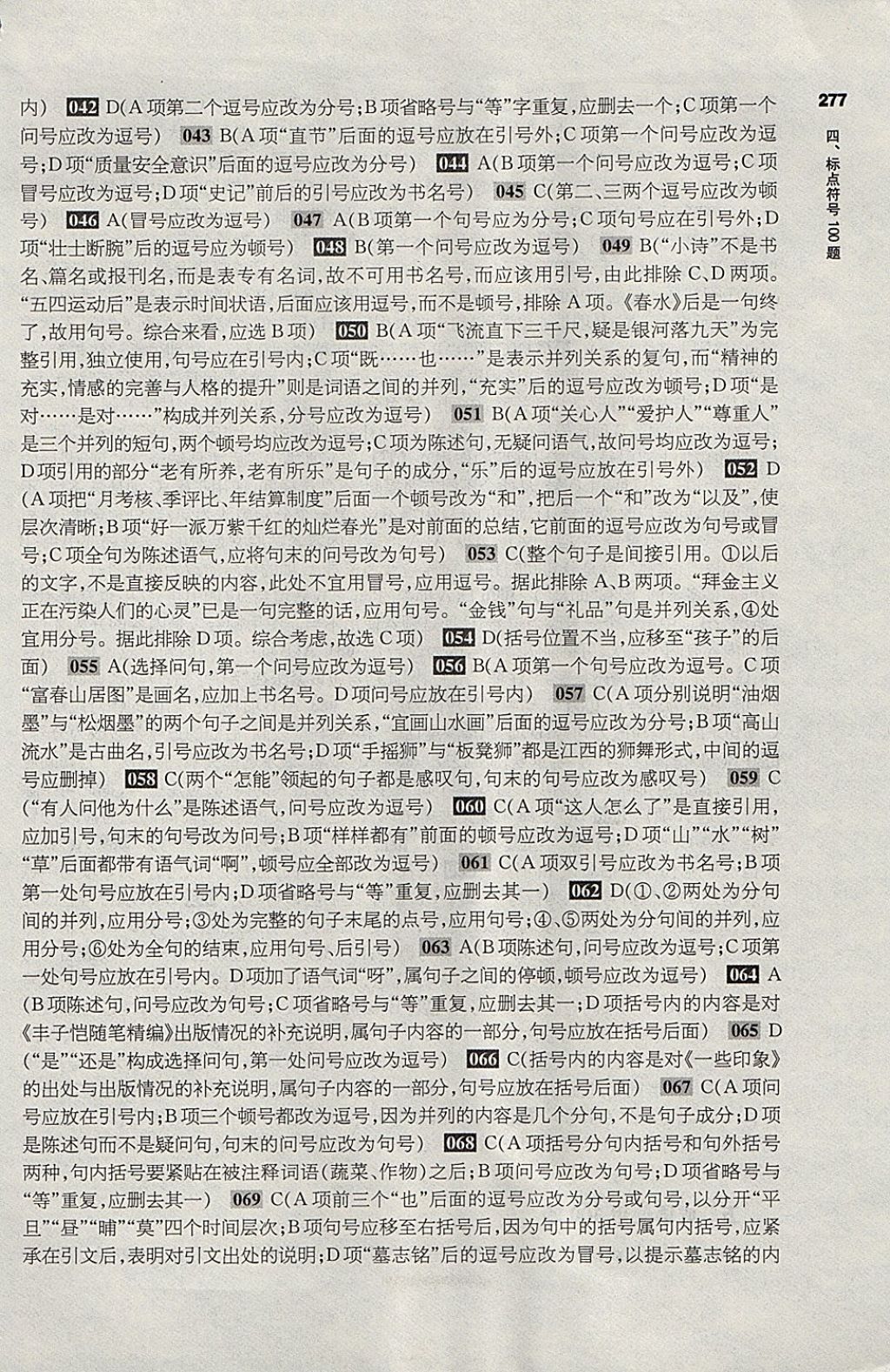 2018年百題大過(guò)關(guān)中考語(yǔ)文基礎(chǔ)百題 參考答案第16頁(yè)