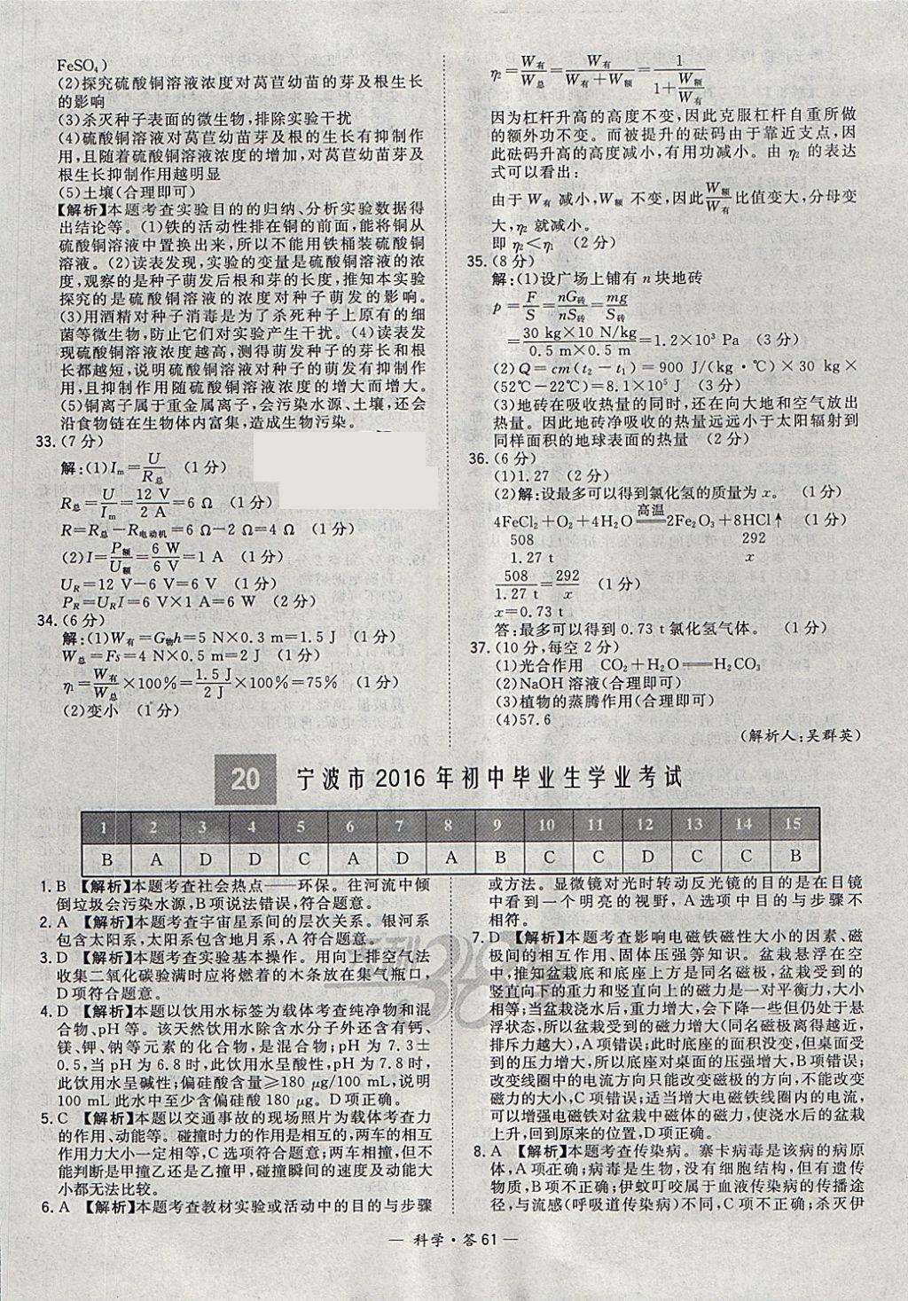 2018年天利38套牛皮卷浙江省中考试题精粹科学 参考答案第61页