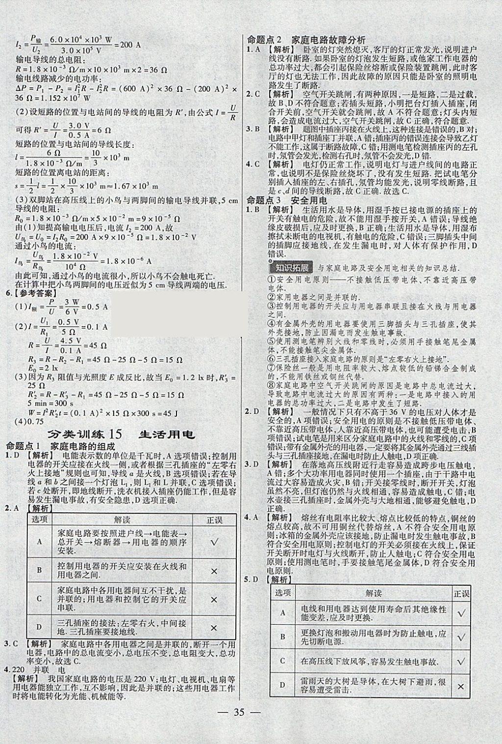 2018年金考卷全國(guó)各省市中考真題分類訓(xùn)練物理第6年第6版 參考答案第35頁(yè)